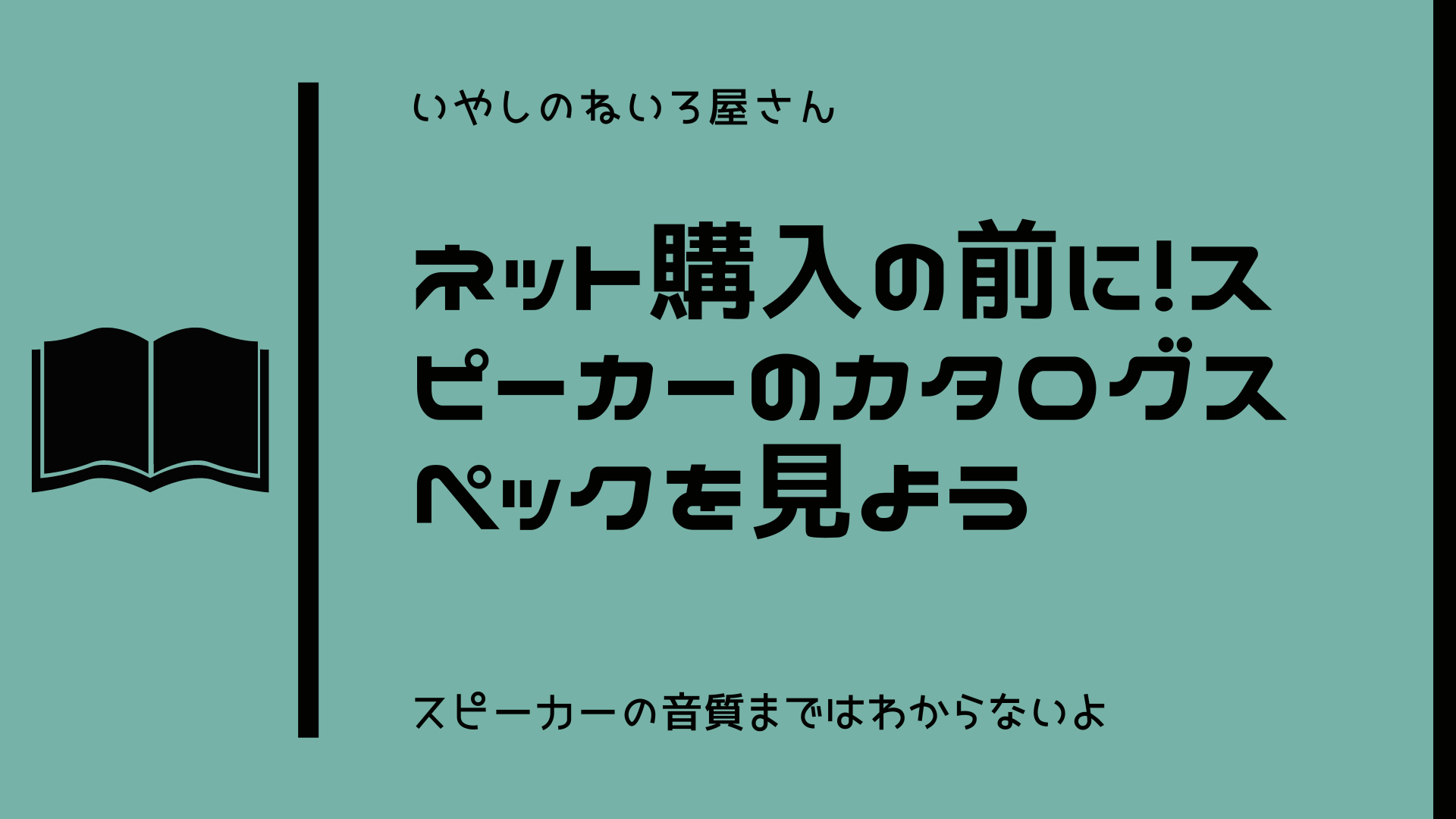 スピーカー スペック